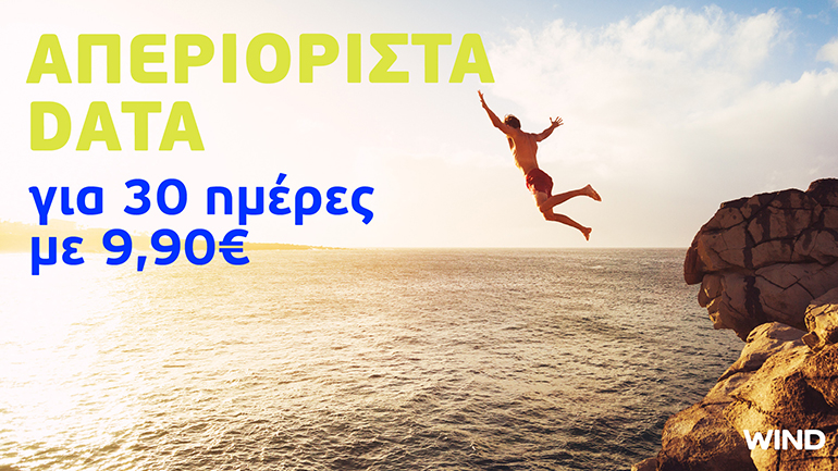 Καλοκαίρι με απεριόριστα data για όλους τους συνδρομητές της WIND