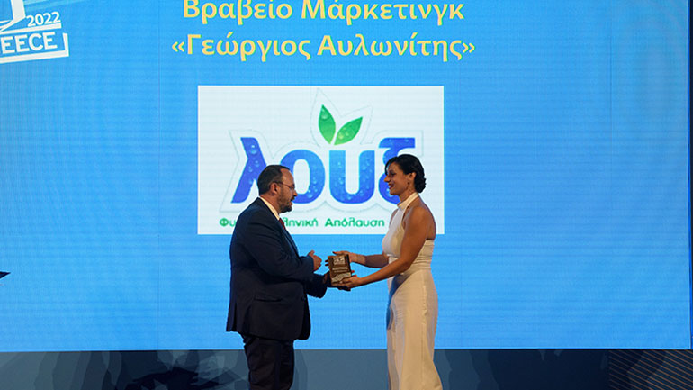 Σημαντική διάκριση για τη Λουξ: Τιμήθηκε με το βραβείο Μάρκετινγκ “Γεώργιος Αυλωνίτης” στα MADE IN GREECE 2022