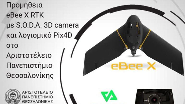Προμήθεια ΣμηΕΑ eBeeX RTK στο Αριστοτέλειο Πανεπιστήμιο Θεσσαλονίκης από την GeoSense