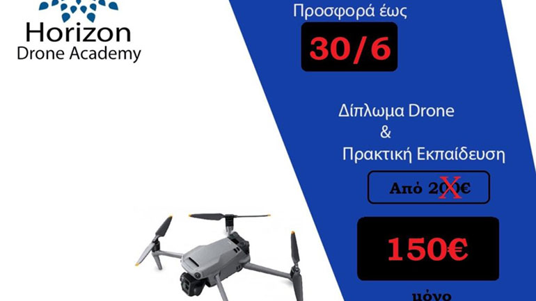 Προσφορά για απόκτηση Διπλώματος Drone & Πρακτικής Εκπαίδευσης από την HORIZON DRONE ACADEMY