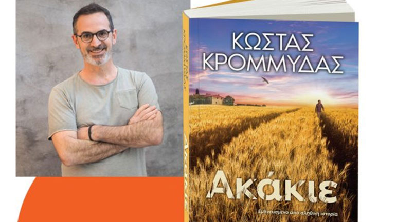 Ο Κώστας Κρομμύδας και η Γεωγραφία είναι πολύ κουλ στους μεγάλους νικητές των Βραβείων Public 2022