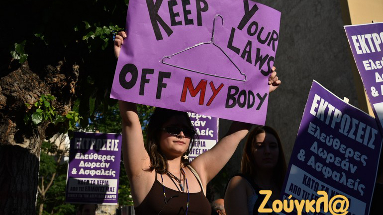 Συγκέντρωση διαμαρτυρίας στην Αμερικάνικη πρεσβεία για την κατάργηση του νόμου περί αμβλώσεων