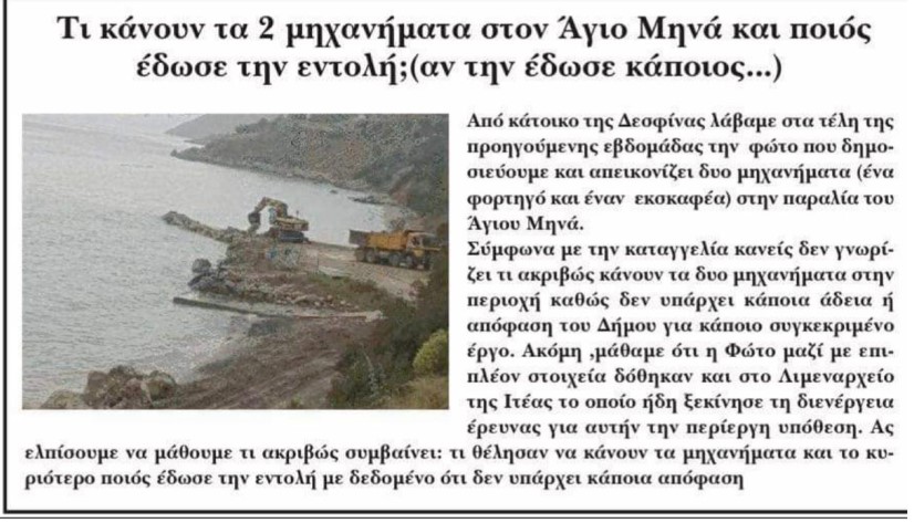 Aπόσπασμα από τον τοπικό Τύπο