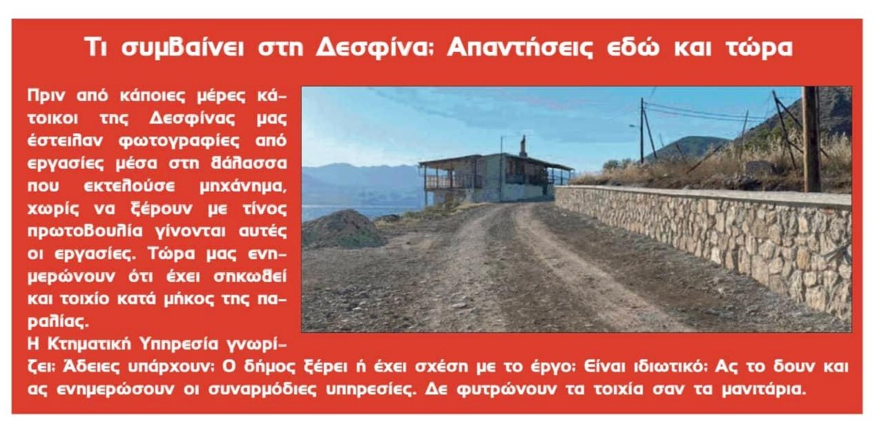 Ακόμα ένα απόσπασμα του τοπικού τύπου