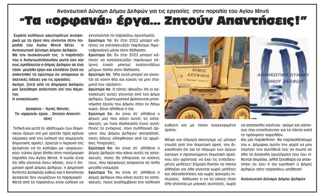 Απανωτά τα δημοσιεύματα του τοπικού τύπου