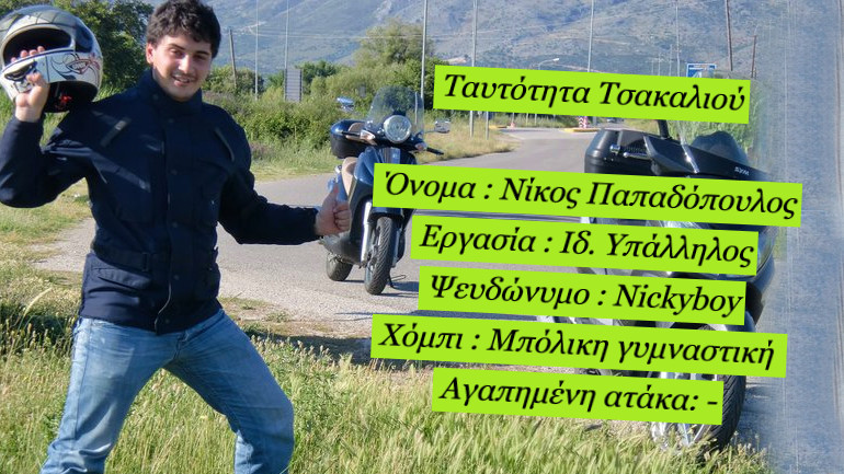 Ταυτότητα Τσακαλιού Νο56.