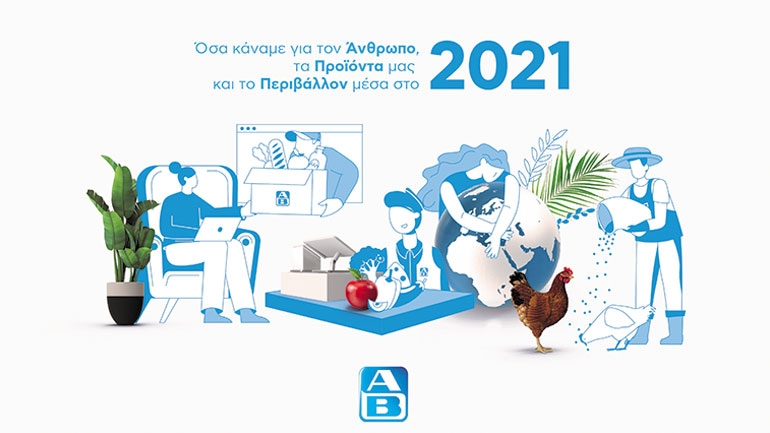 Πώς η ΑΒ Βασιλόπουλος νοιάζεται για τον Άνθρωπο, τα Προϊόντα και το Περιβάλλον;