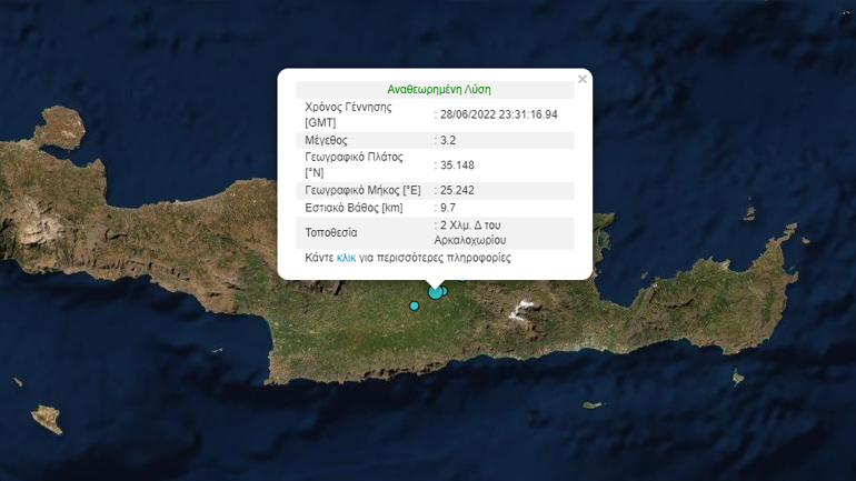Σεισμός 3,2 Ρίχτερ στο Αρκαλοχώρι Κρήτης