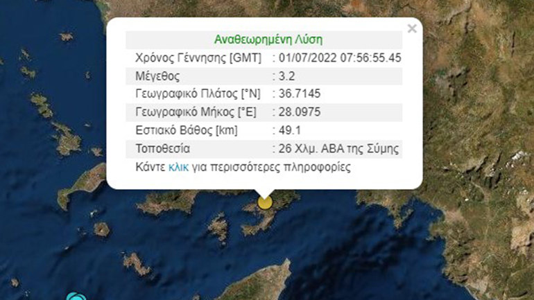 Σεισμός 3,2 Ρίχτερ στη Σύμη