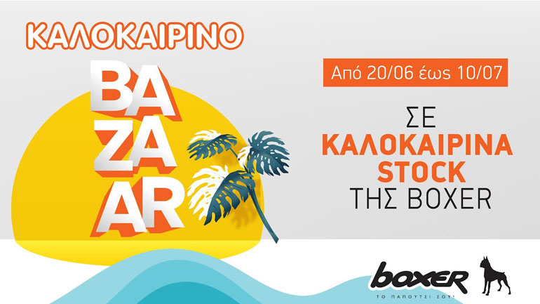 Συνεχίζεται το καλοκαιρινό bazaar των Boxer