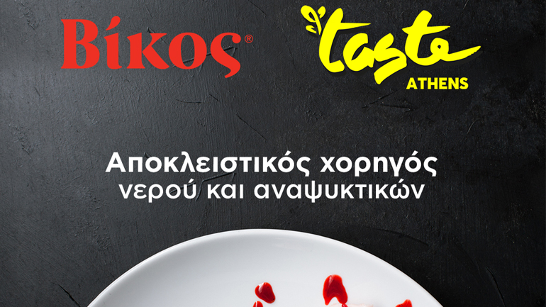 H εταιρεία Βίκος θα βρίσκεται στο Taste of Athens με ένα εντυπωσιακό Wagonbar – Το γαστρονομικό φεστιβάλ θα πραγματοποιηθεί για 3η χρονιά