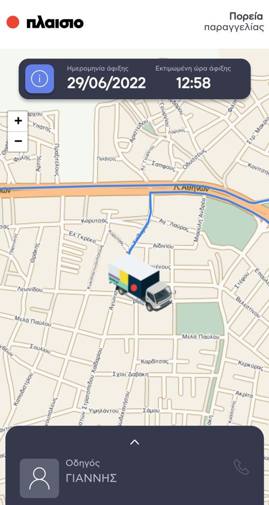 Η διαδρομή του φορτηγού φαίνεται σε πραγματικό χρόνο
