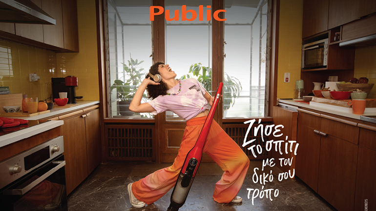 Στα Public ζεις το σπίτι με τον δικό σου τρόπο!