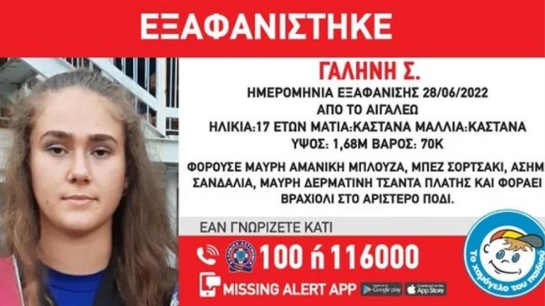 Εξαφανίστηκε 17χρονη από το Αιγάλεω