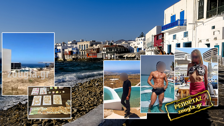 Επιχείρηση «σκούπα» στη Μύκονο