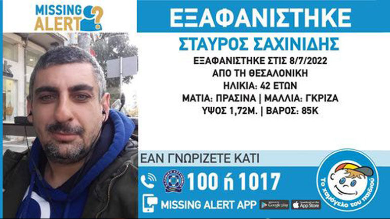 Εξαφανίστηκε 42χρονος στη Θεσσαλονίκη