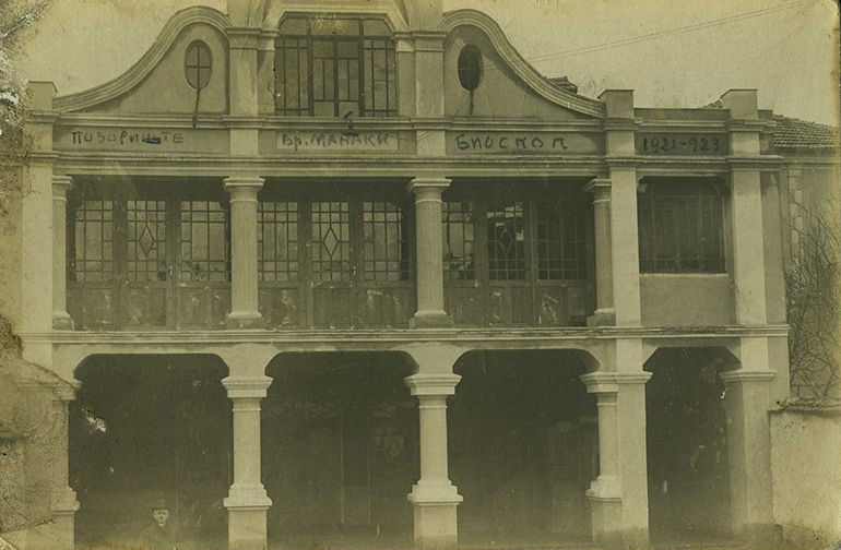 Κινηματογράφος στο Μοναστήρι. Φωτογράφος: Αδελφοί Μανάκια (Αρχείο Αλέξανδρου Μαλλιά, Συλλογή Ιδρύματος Μουσείου Μακεδονικού Αγώνα και της Νεότερης Ιστορίας της Μακεδονίας)