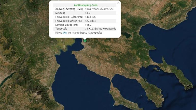 Σεισμική δόνηση 3 Ρίχτερ στην Καλαμαριά