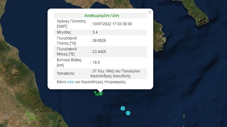 Σεισμική δόνηση 3,4 Ρίχτερ ανοιχτά της Κασσάνδρας