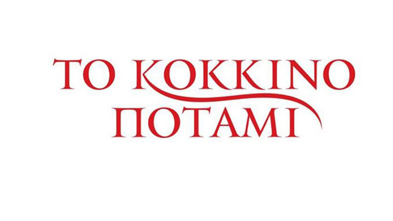 Το Κόκκινο Ποτάμι: Κυκλοφόρησε το νέο συγκλονιστικό τρέιλερ της σειράς