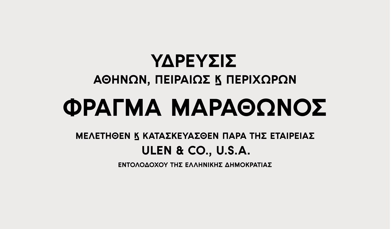 Ο τίτλος στο υπόμνημα σχεδίου του Φράγματος Μαραθώνα, στοιχειοθετημένο με τη γραμματοσειρά του Ιστορικού Αρχείου ΕΥΔΑΠ “HYDRO”, από το τεύχος παρουσίασης της. Πηγή: Ιστορικό Αρχείο ΕΥΔΑΠ