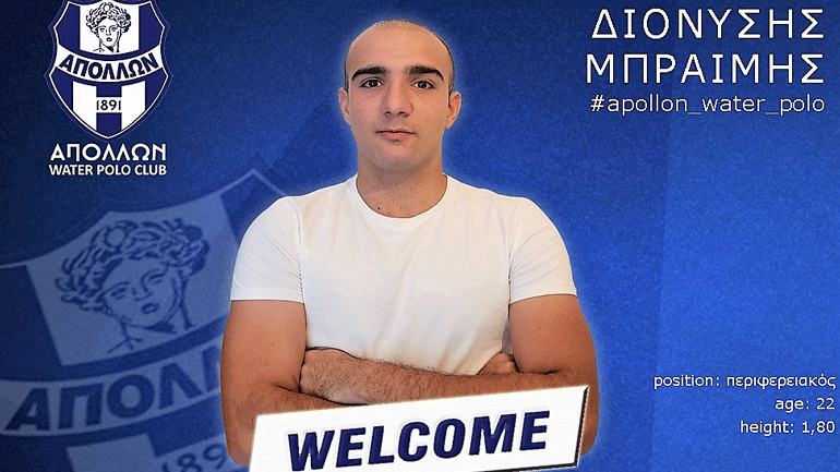 Πόλο: Στον Απόλλωνα Σμύρνης ο Μπραΐμης