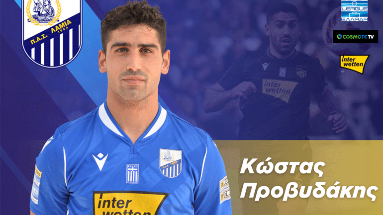 Παραμένει στη Λαμία ο Προβυδάκης