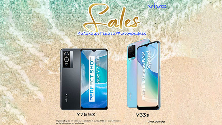 vivo Smartphones: Ανεπανάληπτες καυτές εκπτώσεις για ένα καλοκαίρι γεμάτο φωτογραφίες & τεχνολογία!