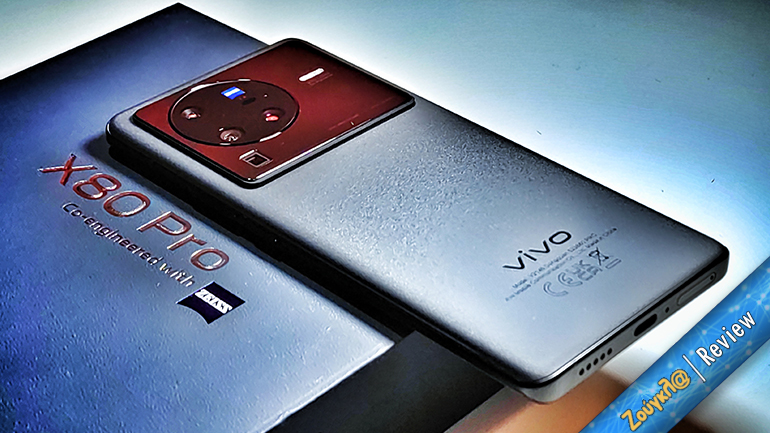 Το vivo X80 Pro είναι ο νέος βασιλιάς στα κινητά