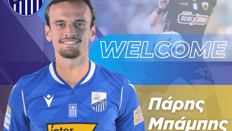 Λαμία: Απέκτησε τον Πάρη Μπάμπη από την ΑΕΚ