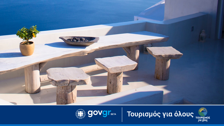 Ανοίγει η πλατφόρμα για το νέο «Τουρισμός για Όλους»