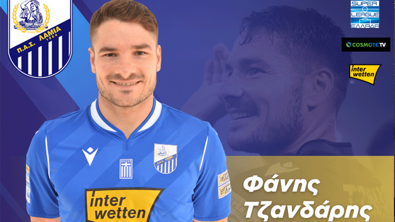 Λαμία: Ανανέωσε και ο Τζανδάρης