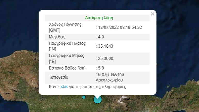 Σεισμός 4 Ρίχτερ στην Κρήτη