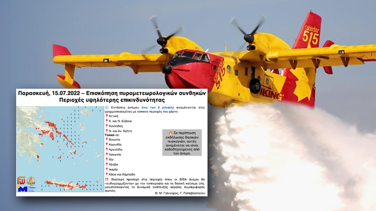 Πολυμέτωπη μάχη με τις πυρκαγιές