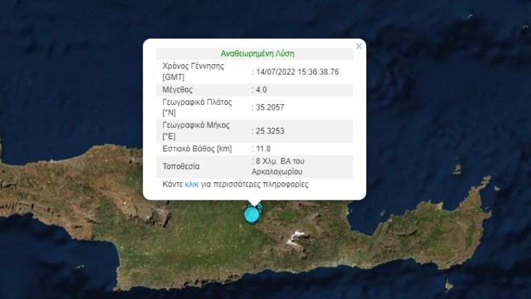 Κρήτη: Σεισμός 4 ρίχτερ στο Αρκαλοχώρι