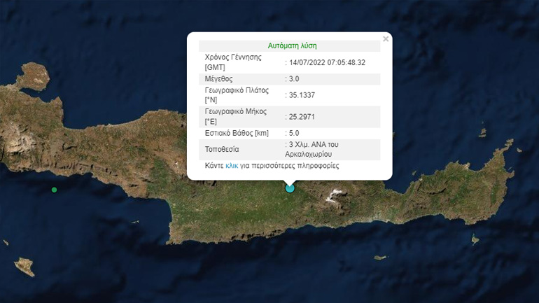 Σεισμός 3 Ρίχτερ στο Αρκαλοχώρι Κρήτης