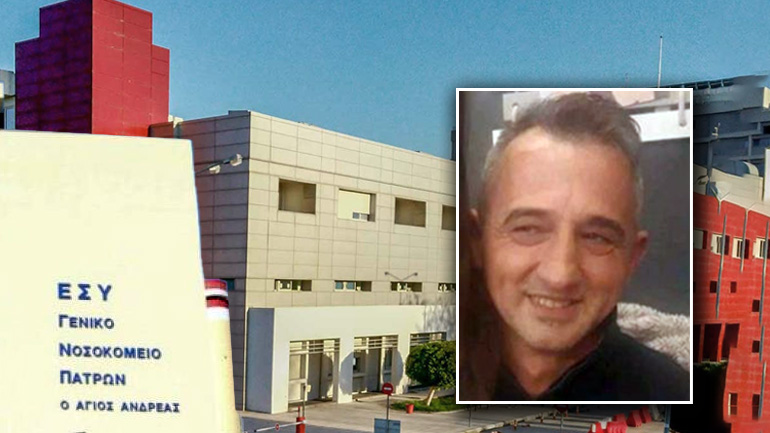 Διετάχθη ΕΔΕ στο νοσοκομείο «Άγιος Ανδρέας» της Πάτρας