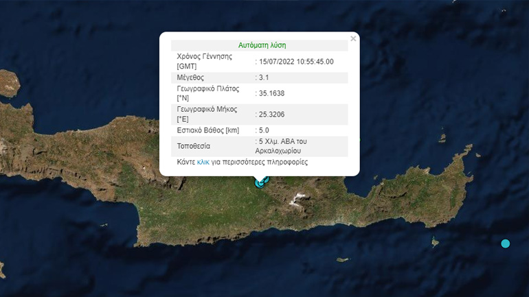 Σεισμός 3,1 Ρίχτερ στο Αρκαλοχώρι Κρήτης