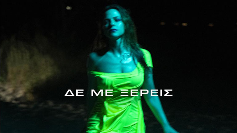 Ρένα Μόρφη  – «Δε Με Ξέρεις»