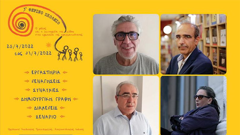 Το τρίτο θερινό σχολείο ανοίγει τις πύλες του στην Κλειτορία Καλαβρύτων