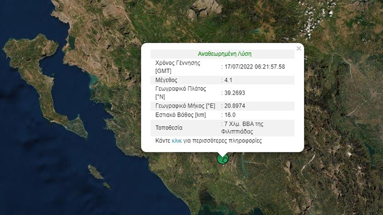 Σεισμός 4,1 ρίχτερ στην Φιλιππιάδα