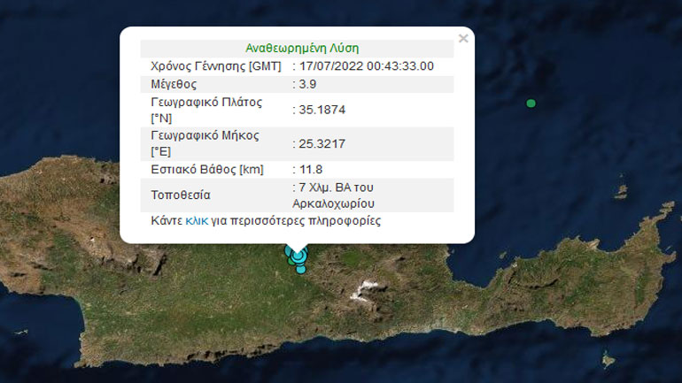 Σεισμική δόνηση 3,9 Ρίχτερ στο Αρκαλοχώρι