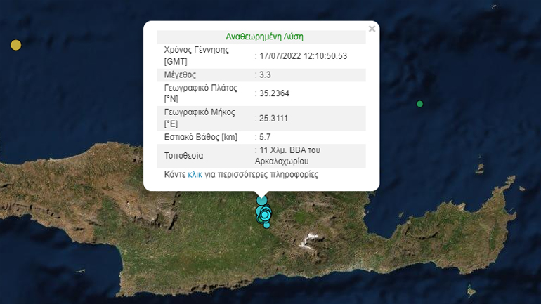 Σεισμός 3,3 ρίχτερ στο Αρκαλοχώρι Κρήτης