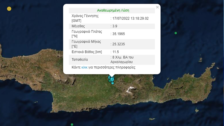 Σεισμός 3,9 ρίχτερ στο Αρκαλοχώρι Κρήτης