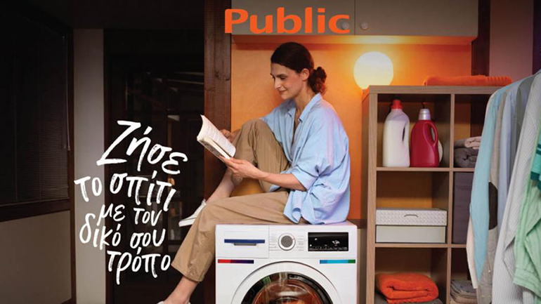 Οι οικιακές συσκευές ήρθαν στα Public!