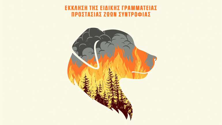 Έκκληση σε όλους τους πολίτες να μην εγκαταλείπουν τα ζώα τους