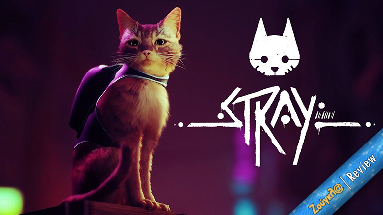 To Stray είναι μια δυστοπική περιπέτεια με πρωταγωνίστρια μια… γάτα!