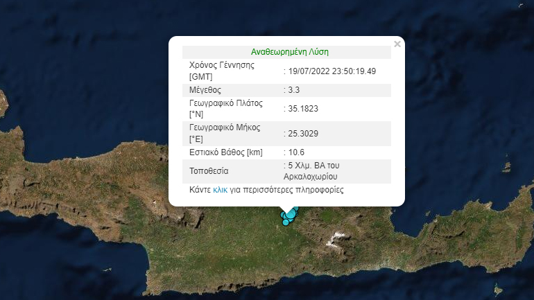 Σεισμός 3,3 ρίχτερ στο Αρκαλοχώρι