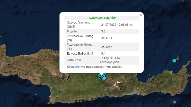 Σεισμός 3,3 ρίχτερ στo Αρκαλοχώρι