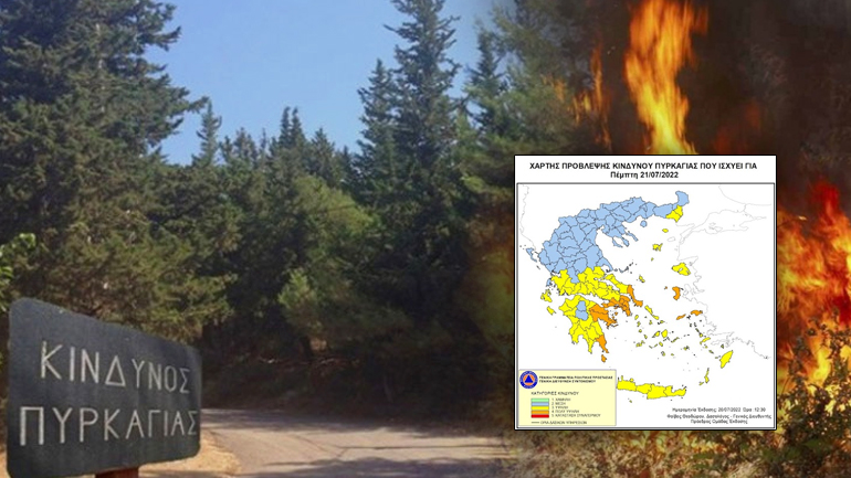 Μεγάλος ο κίνδυνος εκδήλωσης πυρκαγιών και σήμερα